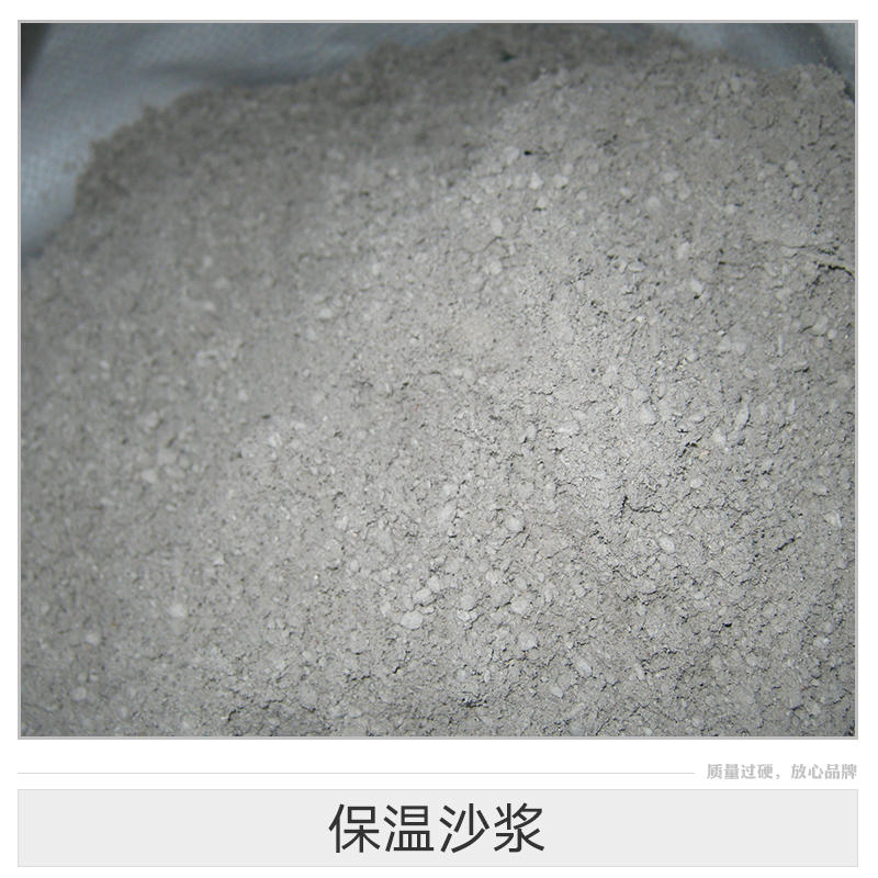 西安保溫沙漿/抗裂砂漿/外墻抗裂保溫砂漿 ?；⒅榉阑鸨厣皾{ 無(wú)機(jī)保溫砂漿
