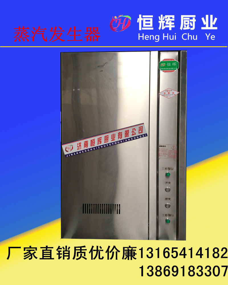 供應用于不銹鋼的廠家直銷蒸汽發(fā)生器請認準（恒輝牌