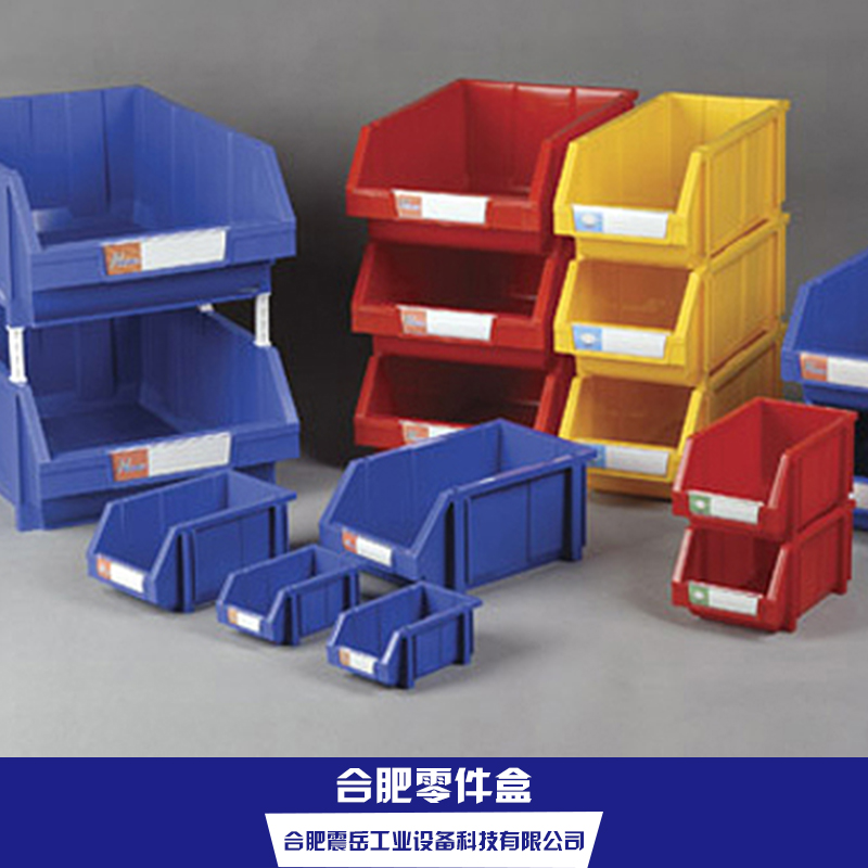 合肥零件盒 組合式塑料零件盒 背掛式零件盒 插接式零件盒