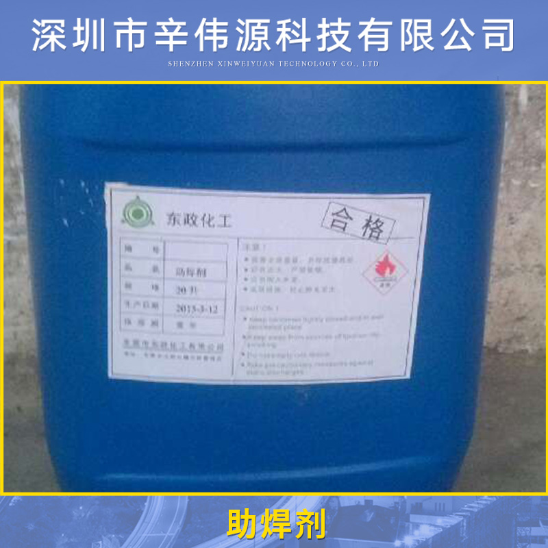 深圳辛偉源科技批發(fā)助焊劑供應(yīng) 光亮型助焊劑環(huán)保無松香免清洗助焊劑