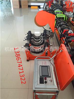 供應(yīng)250全自動PE管熱熔焊機(jī) 煤改氣*全自動PE管熱熔焊機(jī)