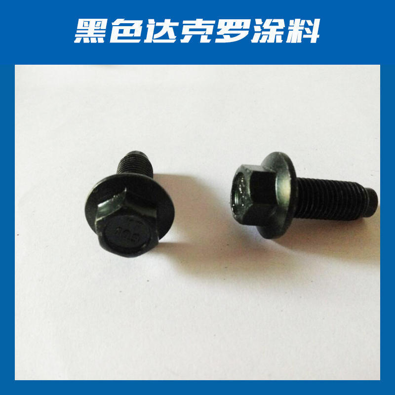 用于金屬涂料的黑色達(dá)克羅涂料 達(dá)克羅*黑色后涂覆 JH-9321防腐性能佳 山東 黑色達(dá)克羅涂料