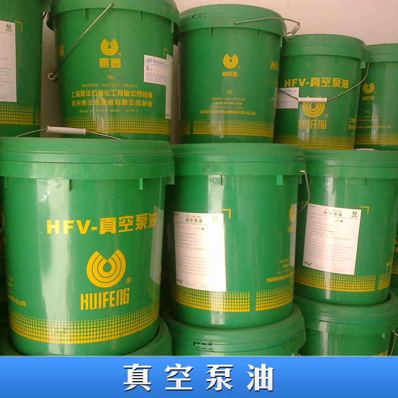 真空泵油產(chǎn)品 真空泵壓縮機(jī)油 真空泵*油 真空泵潤(rùn)滑油