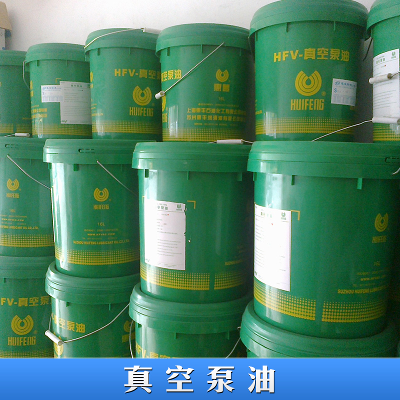 廣州真空泵油-真空泵油生產(chǎn)廠家-真空泵油哪里有-批發(fā)定制