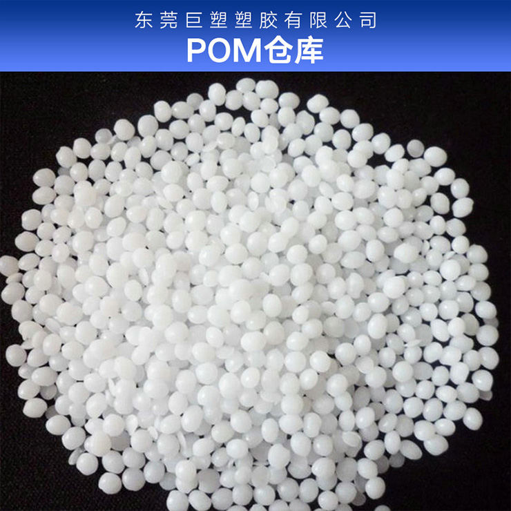 POM美國(guó)杜邦100 POM美國(guó)杜邦價(jià)格  POM美國(guó)杜邦批發(fā)