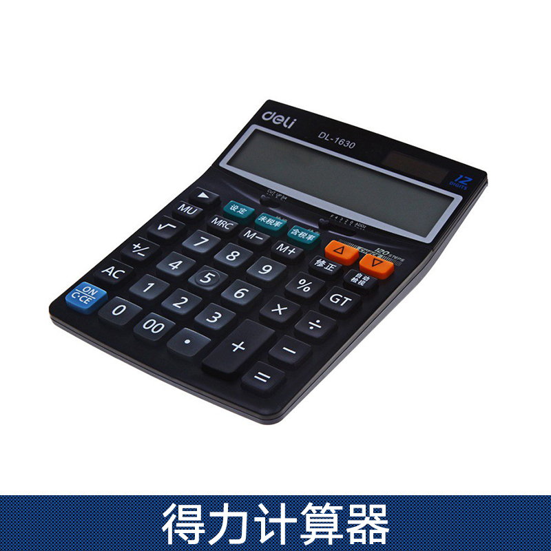 得力計算器 語音計算器 辦公用品計算器 得力計算器廠家直銷
