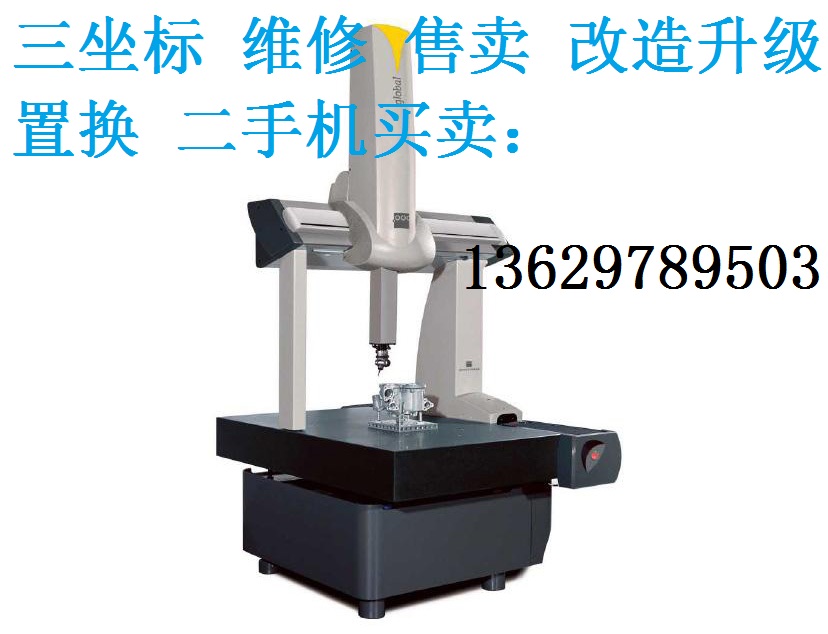 供應(yīng)重慶三坐標(biāo)維修服務(wù)