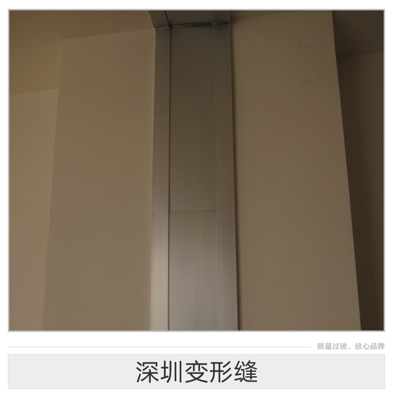 深圳變形縫 內(nèi)墻變形縫效果 內(nèi)墻及頂棚變形縫效果 墻面變形縫安裝效果