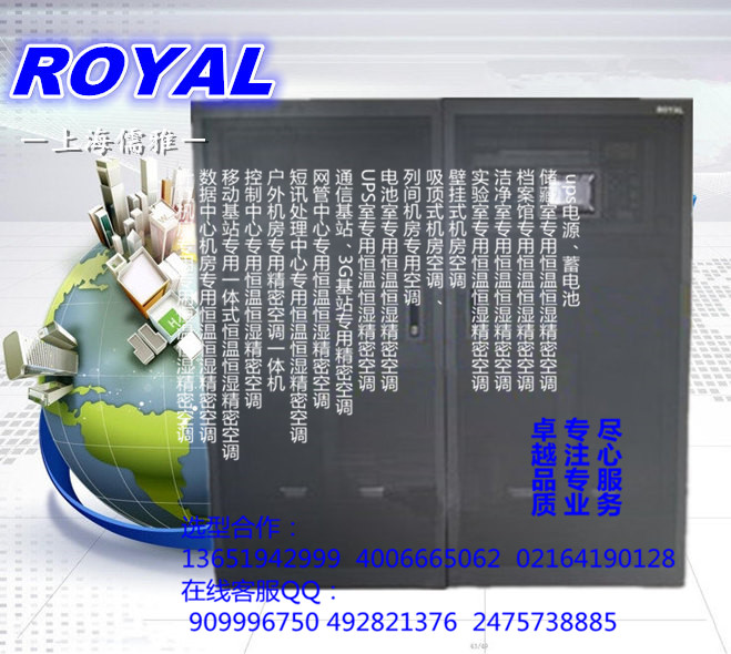 供應(yīng)四川ROYAL儒雅DS25機(jī)房*空調(diào)報(bào)價(jià)機(jī)房空調(diào)四川機(jī)房空調(diào)列間空調(diào)方案精密空調(diào)
