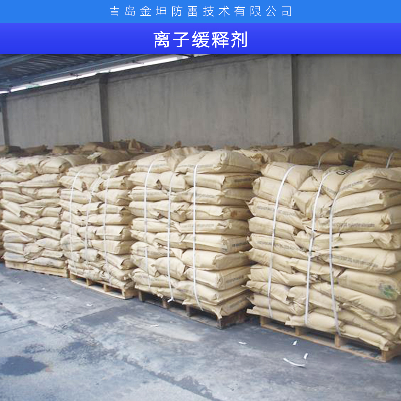 離子緩釋劑廠家直銷、離子接地極、*離子緩釋劑、離子緩釋劑、離子接地極
