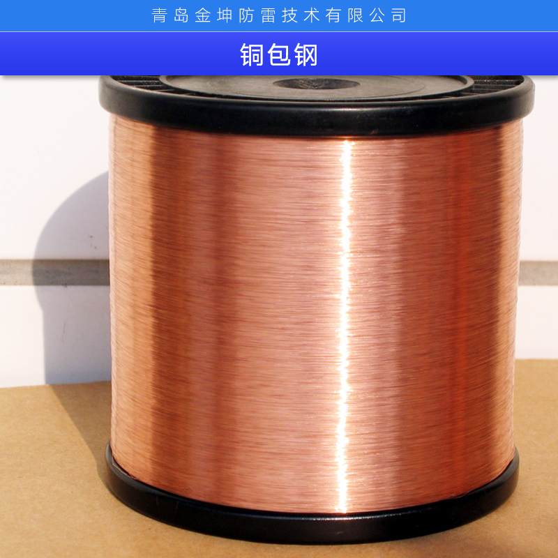 銅包鋼廠家直銷、鍍銀銅包鋼、連鑄銅包鋼、銅包鋼接地棒、銅包鋼絞線