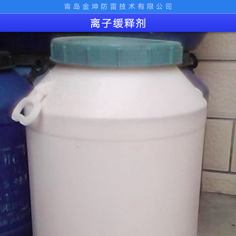 離子緩釋劑廠家直銷、離子接地極、*離子緩釋劑、離子緩釋劑、離子接地極