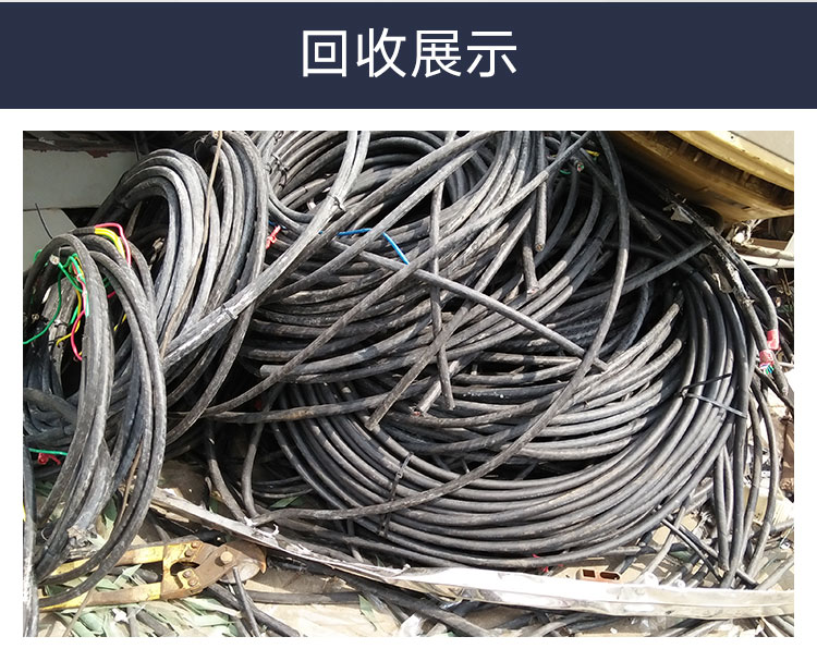 廣州電纜回收點(diǎn) 電線回收點(diǎn) 廣州電纜回收價(jià)格，廢電線電纜回收?qǐng)?bào)價(jià)