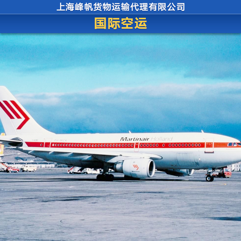 上海到*際空運、上?？者\公司、上海到*際空運價錢，電話、上海國際空運公司