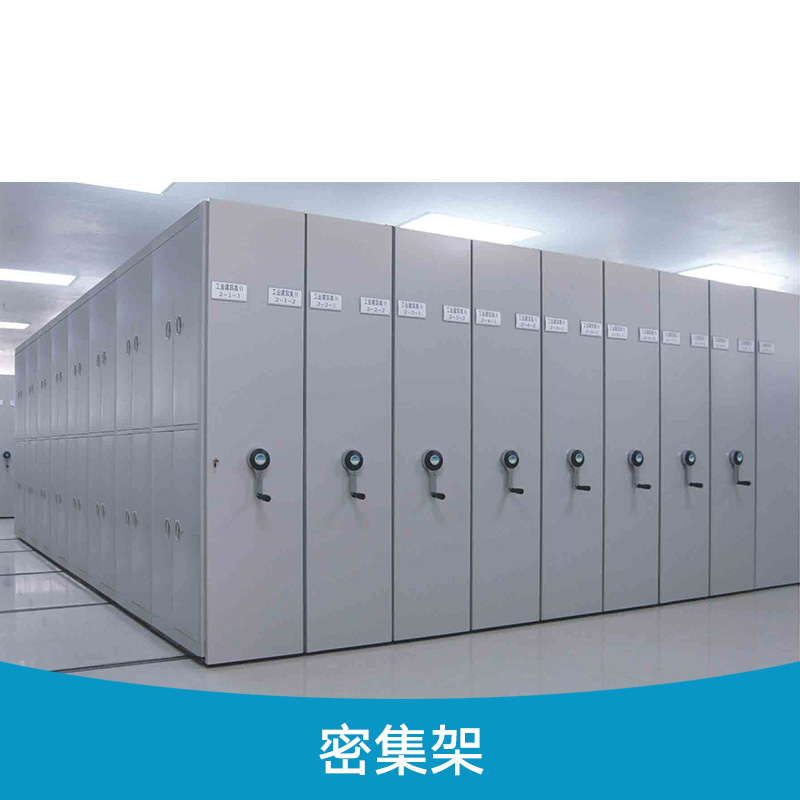 鋼制電子密集架廠家定做、批發(fā)、價格【江西省鴻浩家具制造有限公司】