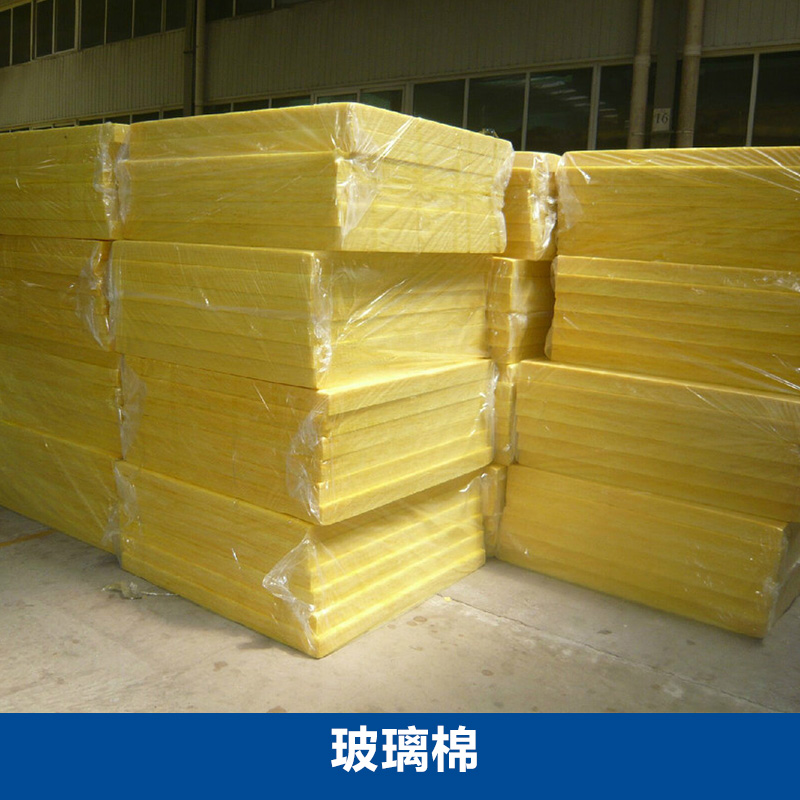 玻璃棉廠家直銷、鋁箔玻璃棉、玻璃棉、隔音玻璃棉、玻璃棉板、離心玻璃棉