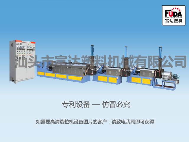 拉條式雙螺桿塑料造粒機(jī) 拉條雙螺桿造粒機(jī) 塑料造粒機(jī) 富達(dá)供