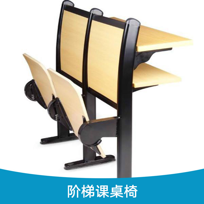 階梯課桌椅 教室連排課桌椅 鋼木階梯排椅 學校課桌椅廠家