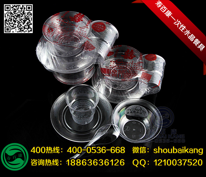 壽百康一次性水晶餐具品質(zhì)*,創(chuàng)業(yè)保障 壽百康一次性餐具