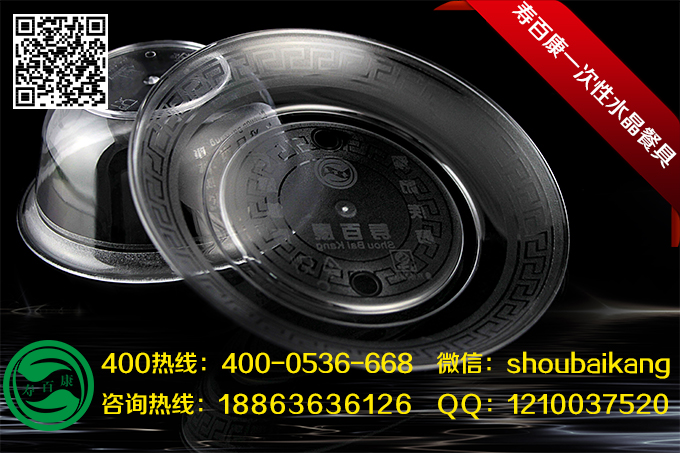 長(zhǎng)春一次性餐具投資昌邑一次性水晶餐具壽百康誠(chéng)邀您的加盟