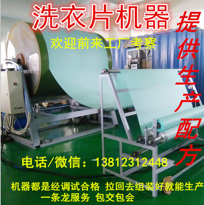 洗衣片機器設(shè)備銷售報價批發(fā)洗衣片設(shè)備洗衣片機器 洗衣片機器 設(shè)備銷售 報價 批發(fā)