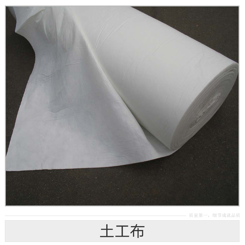 土工布 無紡?fù)凉げ?防滲土工布 復(fù)合土工布 土工布供應(yīng)商