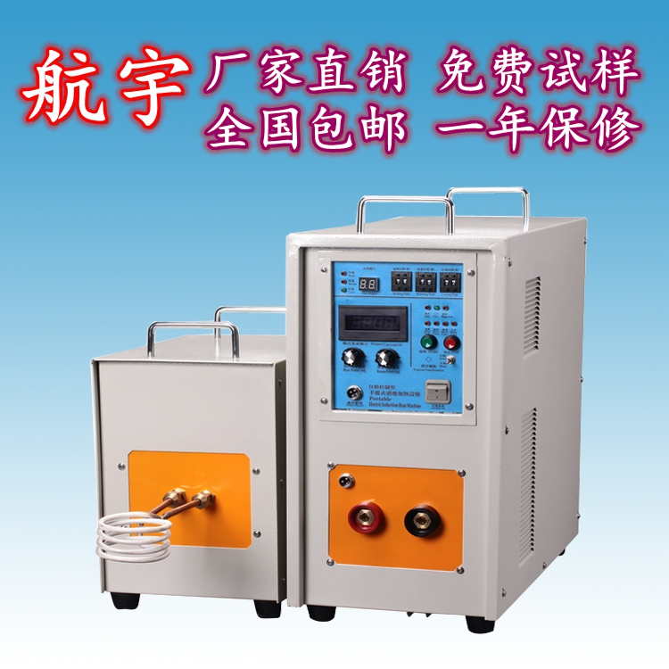 【航宇】高頻感應(yīng)加熱設(shè)備 高頻加熱機(jī)