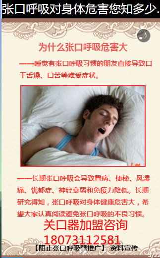 關(guān)口器 阻止張口呼吸提高*力 張口呼吸 阻止張口呼吸
