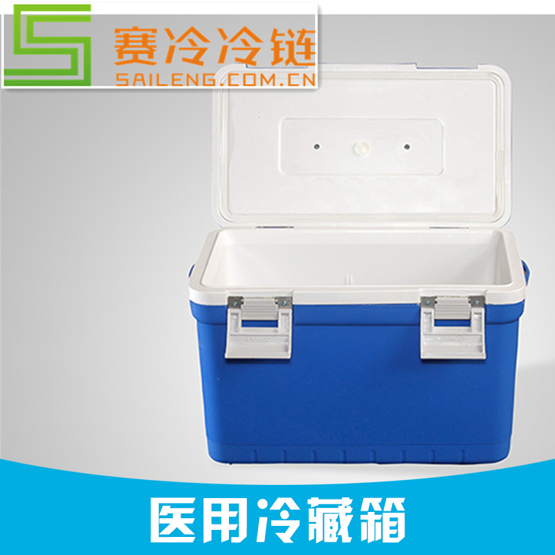 醫(yī)用冷藏箱 冷藏采樣取樣箱 醫(yī)用冷鏈冷藏箱 便攜式蓄冷冷藏箱