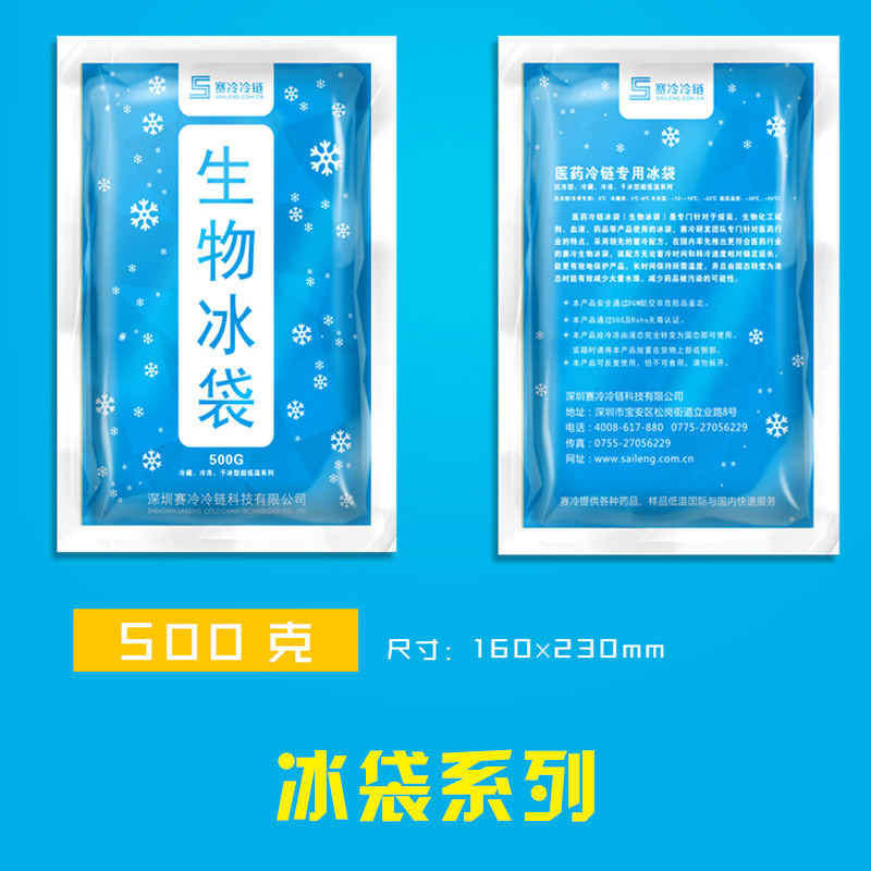 冰袋系列 食品冷鏈保鮮用冰袋 醫(yī)藥冷鏈用冰袋 賽冷生物冰袋