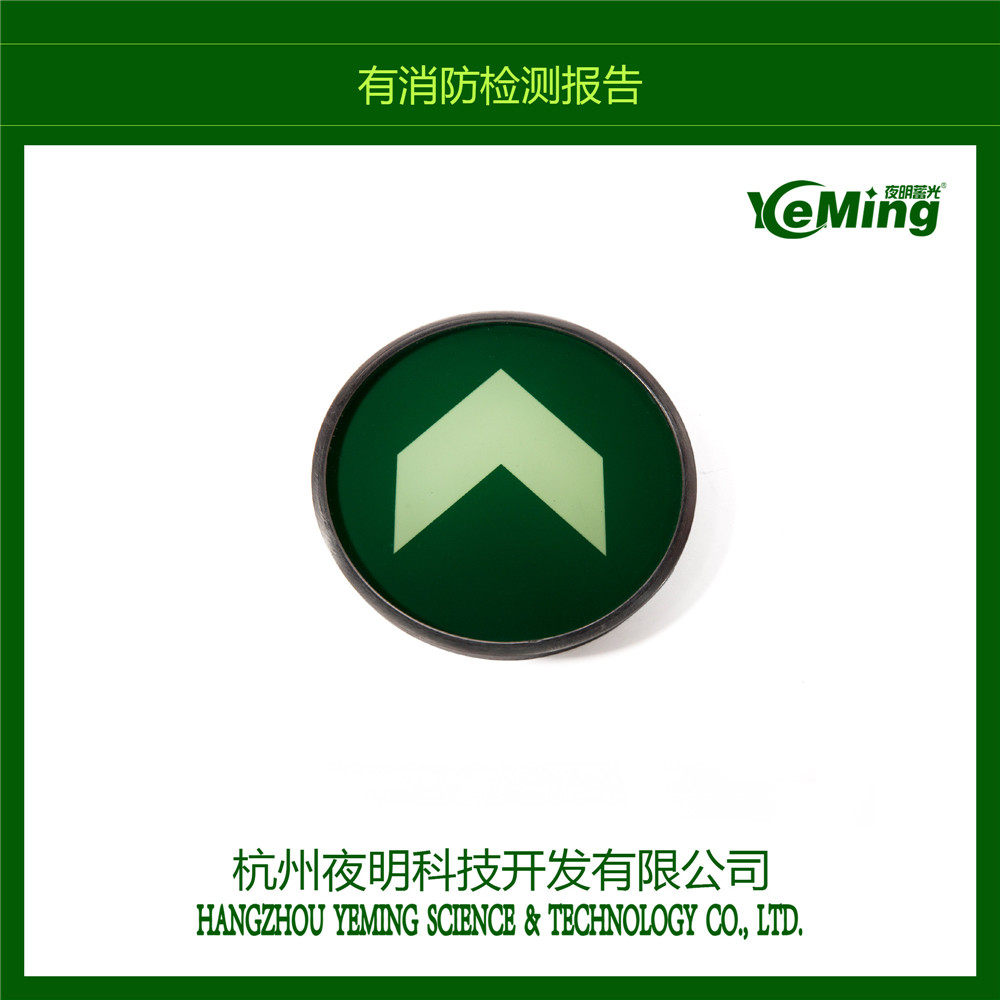 軌道交通地鐵通用疏散導向箭頭  夜光標識 發(fā)光標志 自發(fā)光地標
