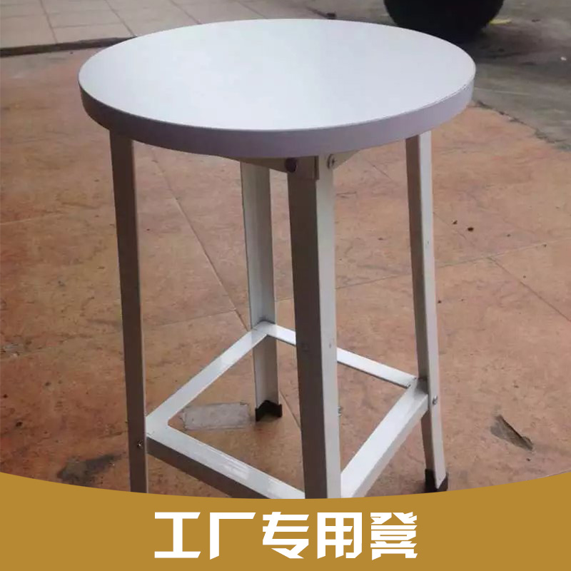 工廠流水線*凳生產(chǎn) 工廠*凳 工廠*凳定制 工廠凳定制 凳定制 凳定 凳定制 凳定制 用凳子 用凳子 用凳子