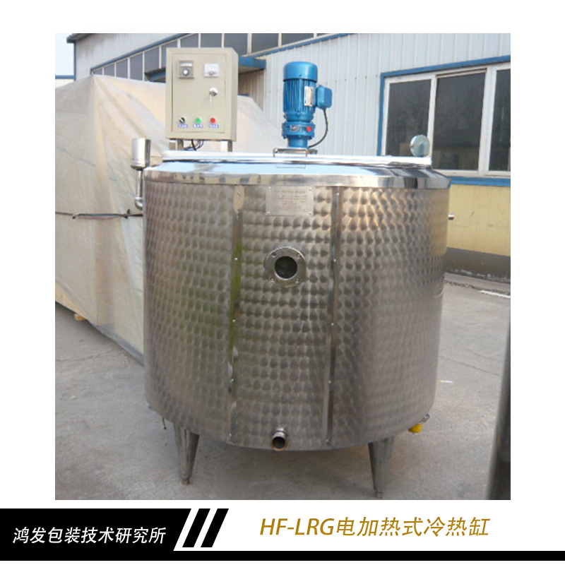 HF-LRG電加熱式冷熱缸 不銹鋼冷熱缸 電加熱攪拌冷熱缸 立式冷熱缸 敞開式電加熱冷熱缸