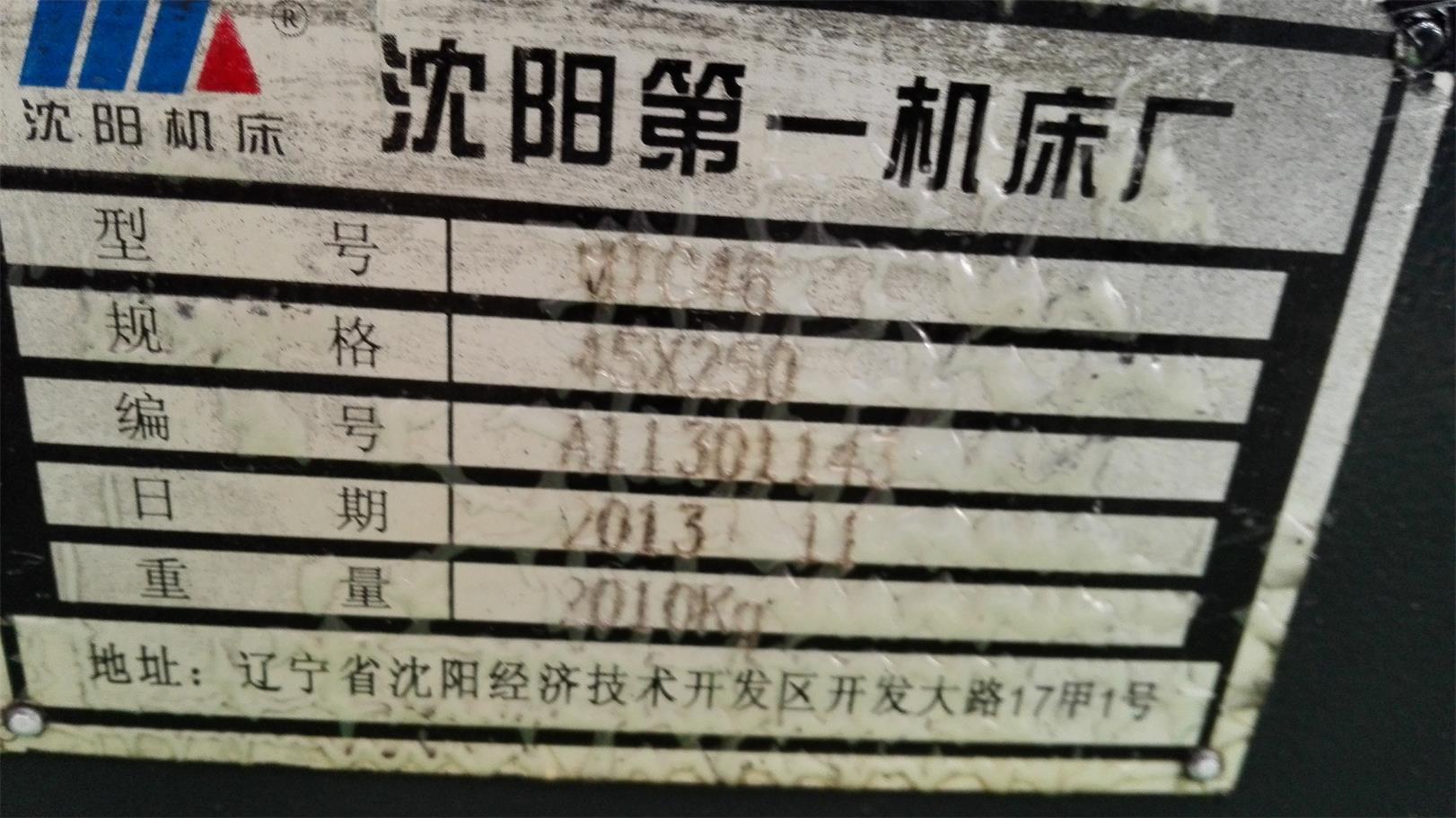沈陽(yáng)機(jī)床MTC46數(shù)控斜身車床  MTC46