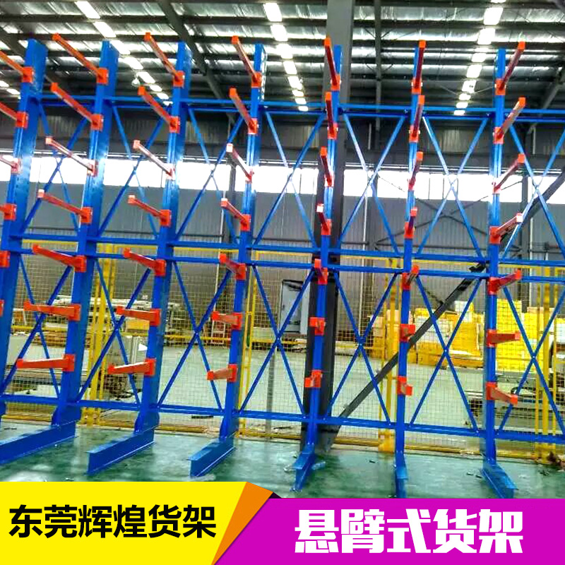 懸臂式貨架 雙面懸臂貨架 重型懸臂貨架 高位倉(cāng)儲(chǔ)懸臂貨架生產(chǎn)廠家報(bào)價(jià)