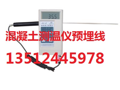 混凝土測(cè)溫儀 混凝土電子測(cè)溫儀 砼測(cè)溫儀 混凝土測(cè)溫線