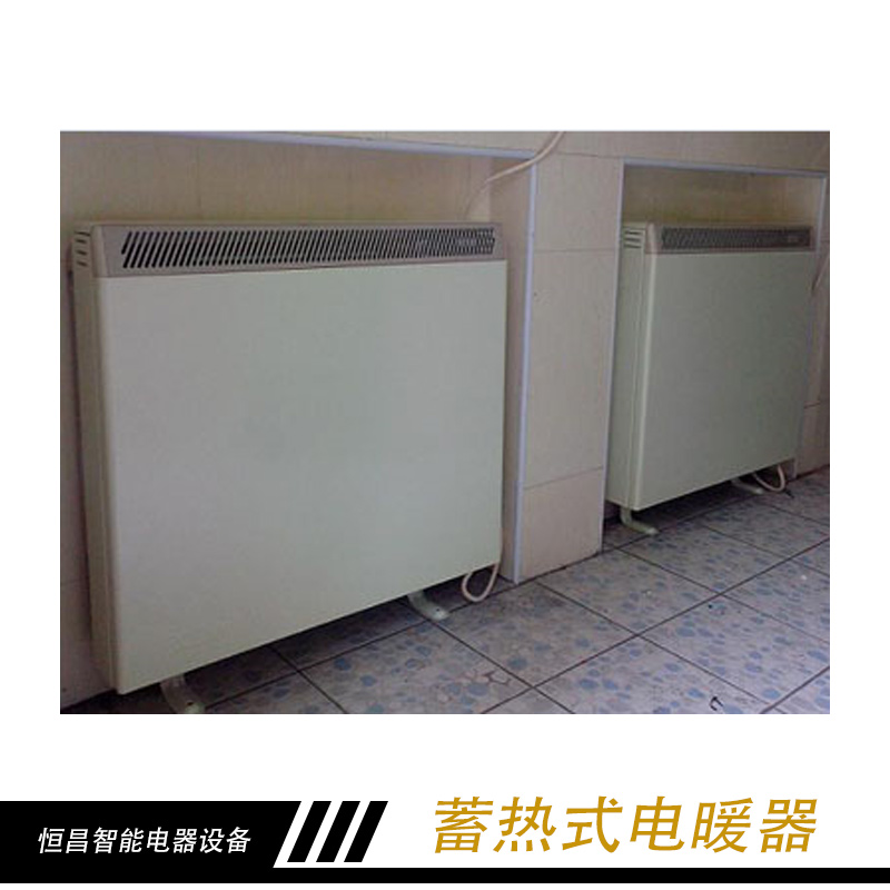 蓄熱式電暖器 固體蓄熱式電暖器 高能蓄熱式電暖器 溫控蓄熱式電暖器廠家報(bào)價(jià)