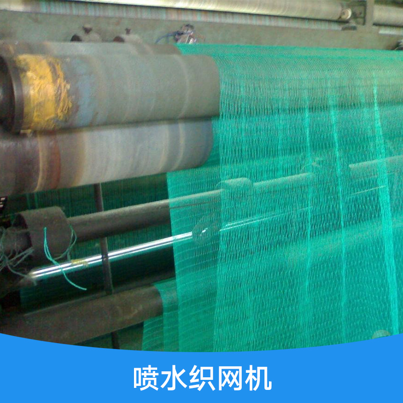 噴水織網(wǎng)機(jī)價(jià)格 絞織機(jī) 噴水織網(wǎng)機(jī) 安徽噴水織網(wǎng)機(jī)廠家直銷