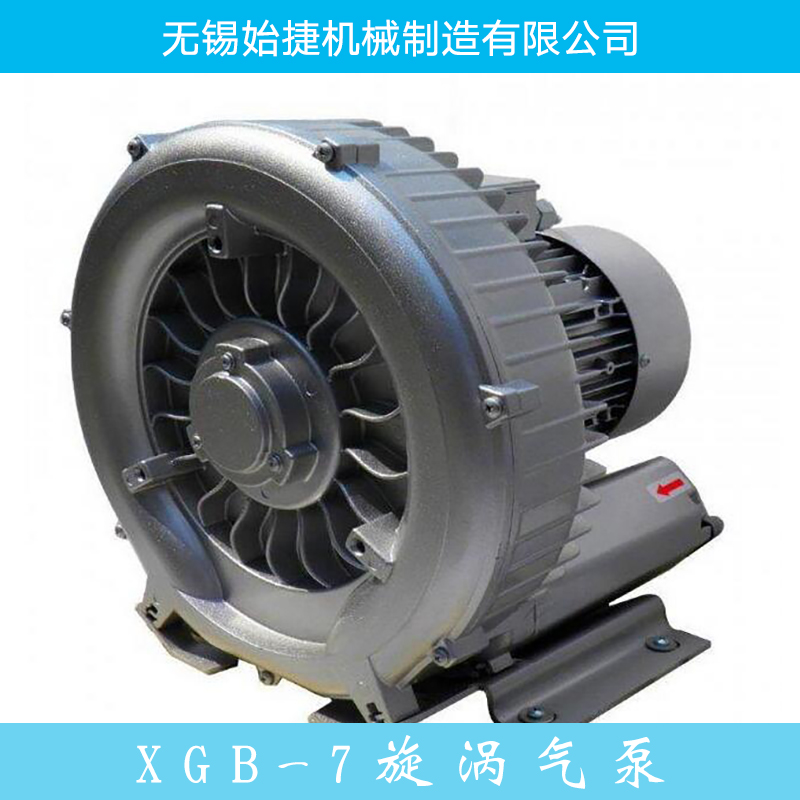 XGB-7旋渦氣泵廠家，防爆旋渦氣泵采購價(jià)格，高壓風(fēng)機(jī)旋渦氣泵