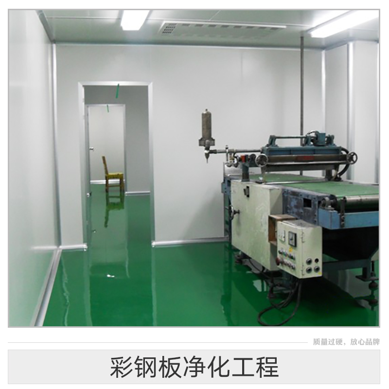 彩鋼板凈化工程 彩鋼板凈化車間 夾心彩鋼板凈化工程 巖棉彩鋼板凈化報價