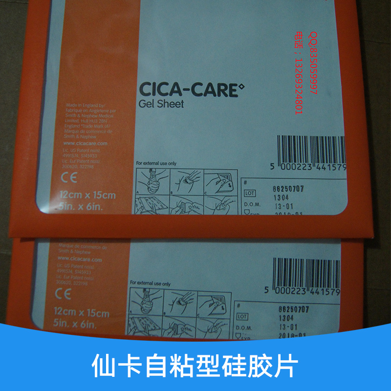 仙卡自粘型硅膠片廠家直銷 自粘型硅膠片 自粘型硅膠片敷料 硅膠片敷料 仙卡自粘型硅膠片敷料