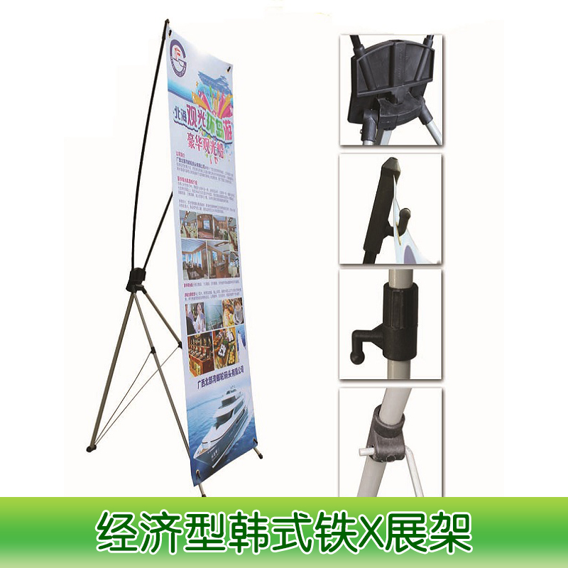 經(jīng)濟型韓式鐵X展架 韓式鐵X展架 美式x展架 廣告x展架廠家定制