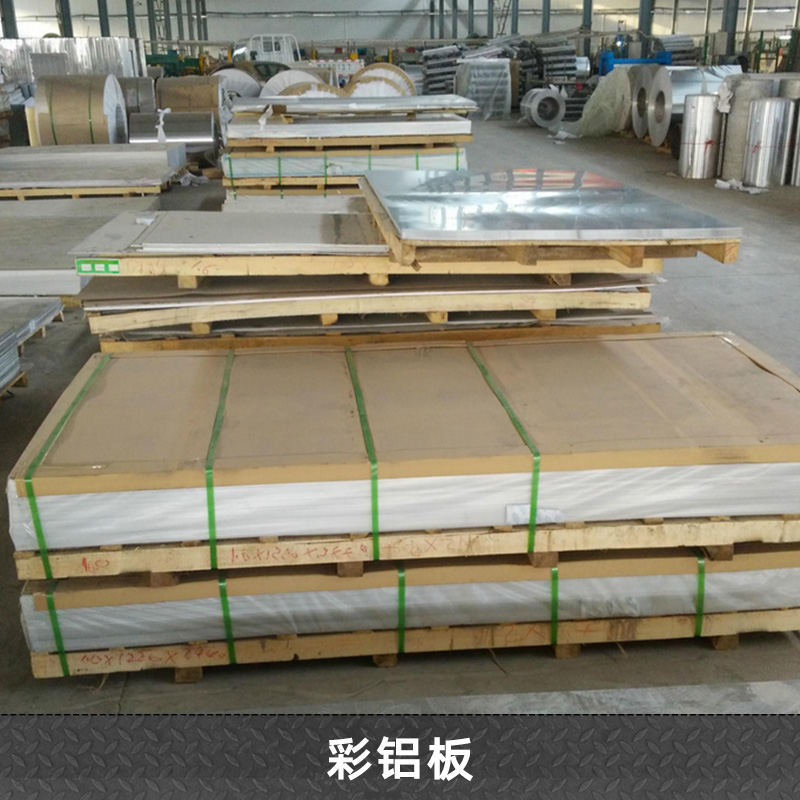 彩鋁板 鋁合金板材 熱處理彩鋁板 建筑隔熱防腐彩鋁板 彩涂鋁板