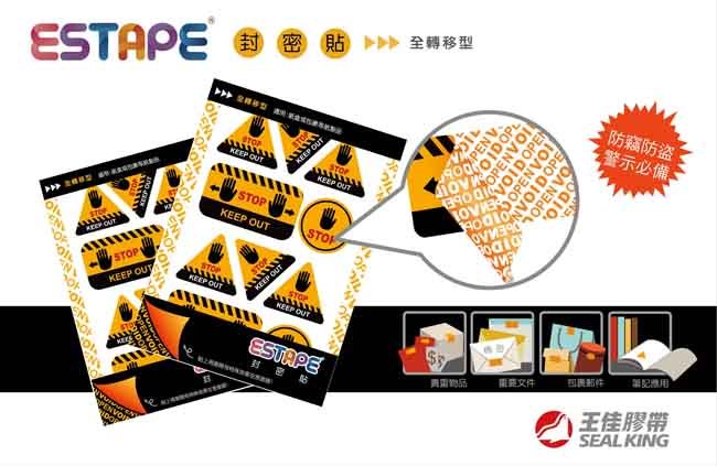 王佳膠帶保密貼 保密封口貼 易撕保密貼 檔案、文件保密防拆貼紙