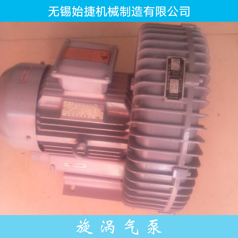 旋渦氣泵 XGB型旋渦氣泵 ，工業(yè)氣泵， 高壓旋渦式氣泵