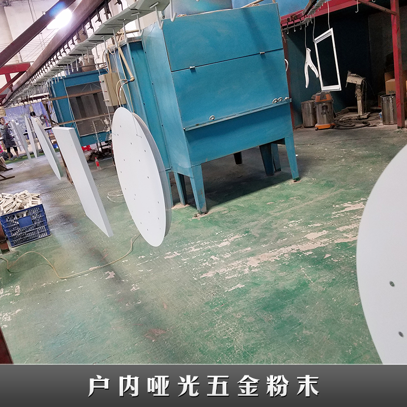 戶(hù)內(nèi)啞光五金粉末 金屬粉末涂料 啞光粉 戶(hù)內(nèi)油漆涂料消光粉末