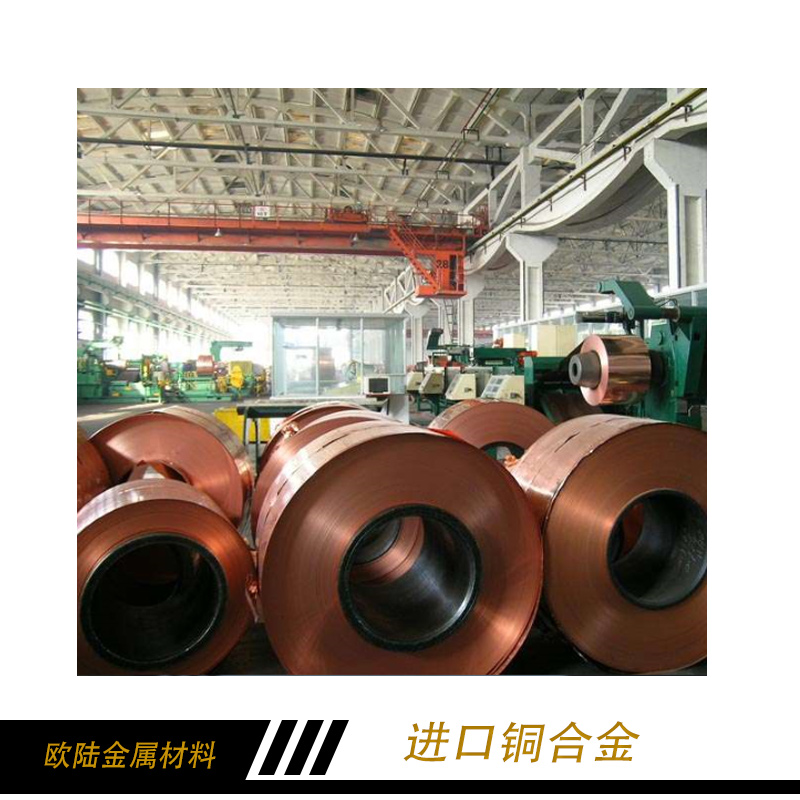 進(jìn)口銅合金 銅合金 鋁銅合金 銅合金鑄造 進(jìn)口銅合金廠家