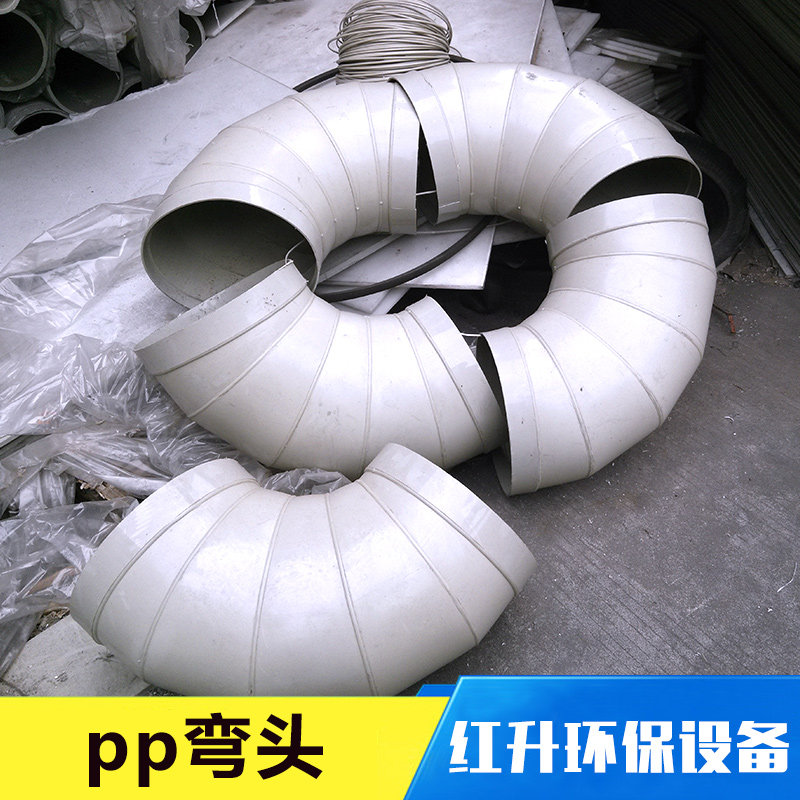 pp彎頭 塑料pp彎頭 pp承插彎頭 pp風(fēng)管彎頭 聚丙烯pp彎頭 環(huán)保耐腐蝕pp彎頭