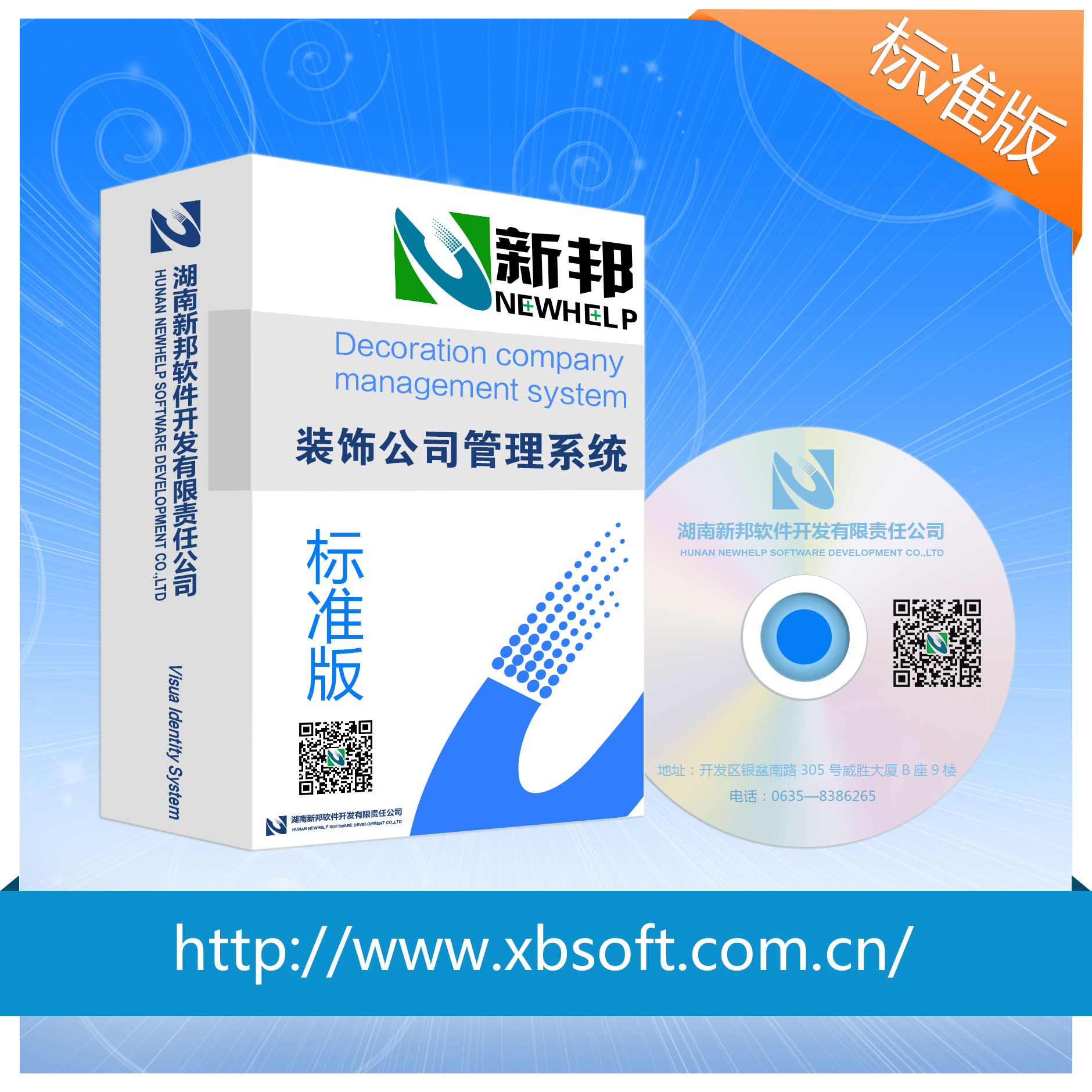 新邦軟件裝飾公司管理系統(tǒng)標(biāo)準(zhǔn)版 裝飾公司管理 裝修公司管理軟件 系統(tǒng)