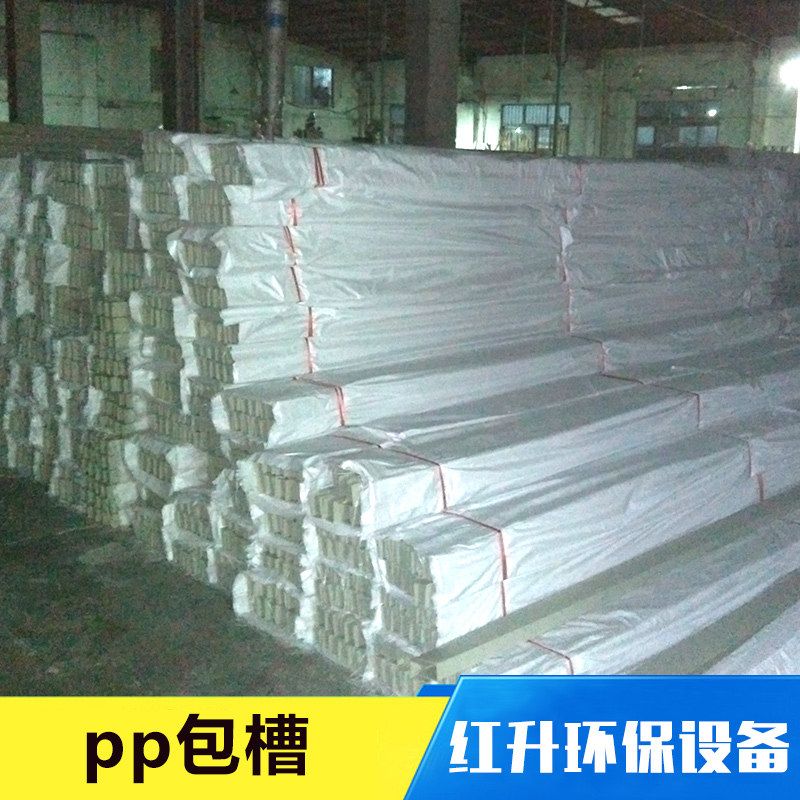 pp包槽 PP異型槽 ppu型槽 PP塑料異形槽 白色pp包槽 pp包邊槽